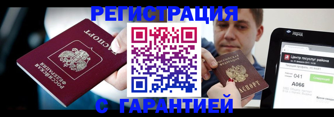 регистрация в Амурске