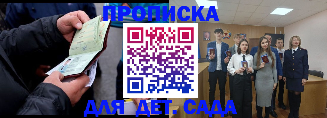 прописка законно в Амурске