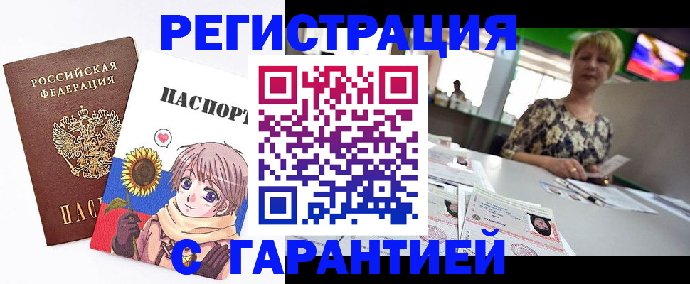 прописка ребенка в Амурске