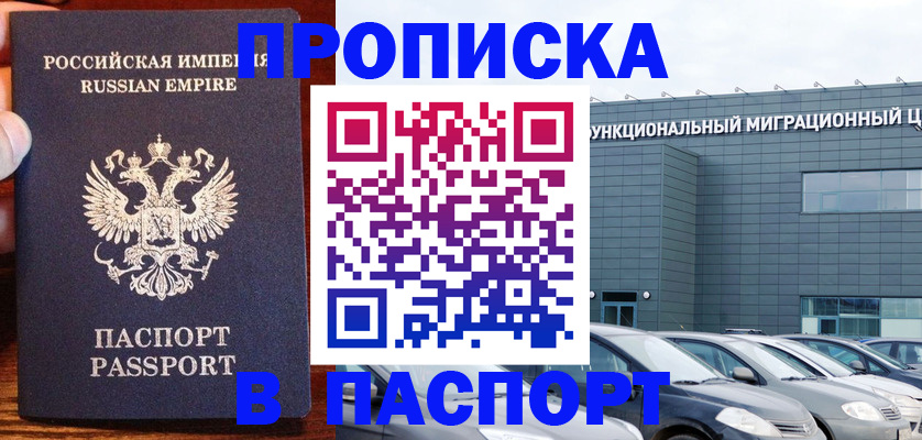 временная регистрация адрес в Амурске