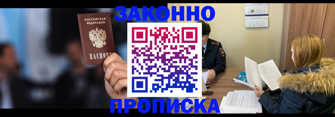 временная регистрация надежно в Амурске