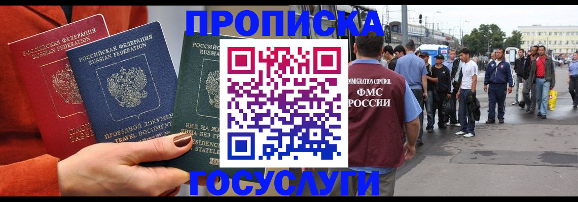 прописка в квартире в Амурске