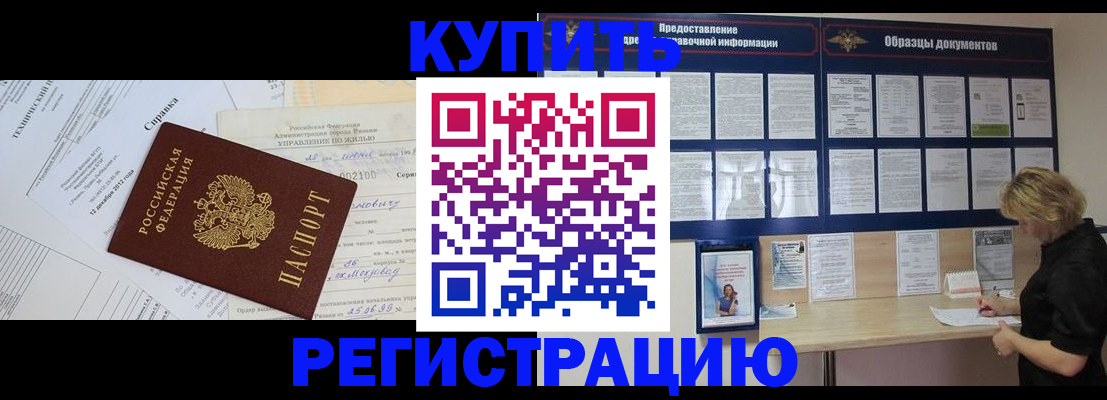 прописка для школы в Амурске