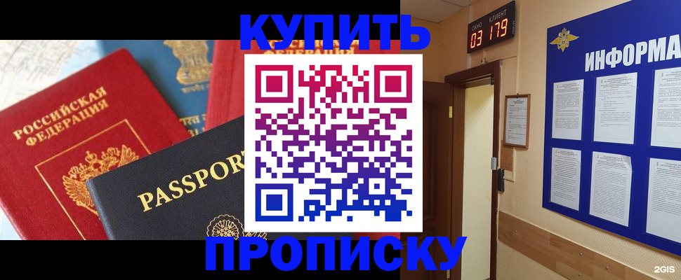 прописка ребенка в Амурске