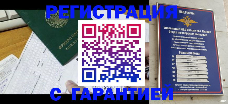 прописка гарантия в Амурске