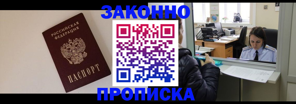 прописка иностранных граждан в Амурске