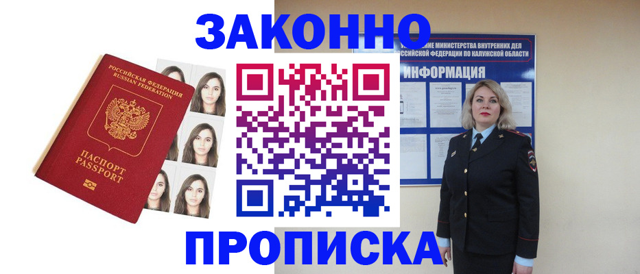 прописка для военкомата в Амурске