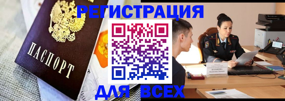 прописка 2025 в Амурске