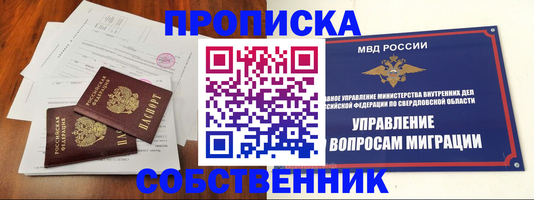 прописка паспорт в Амурске