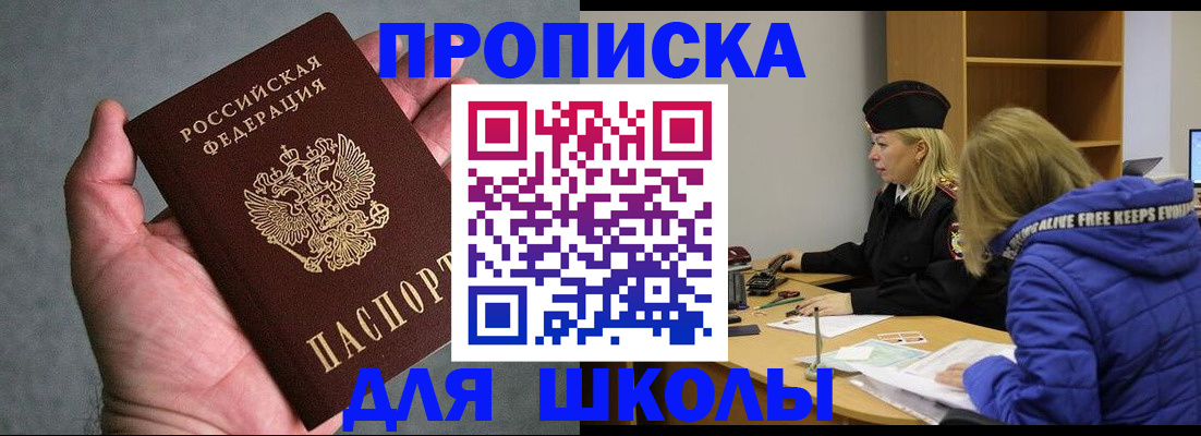 прописка в Амурске