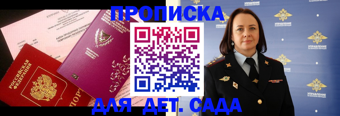 временная регистрация купить в Амурске